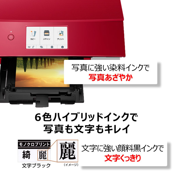 PIXUS（ピクサス） TS8330 RED インクジェット複合機 [カード／名刺～A4]｜の通販はソフマップ[sofmap]