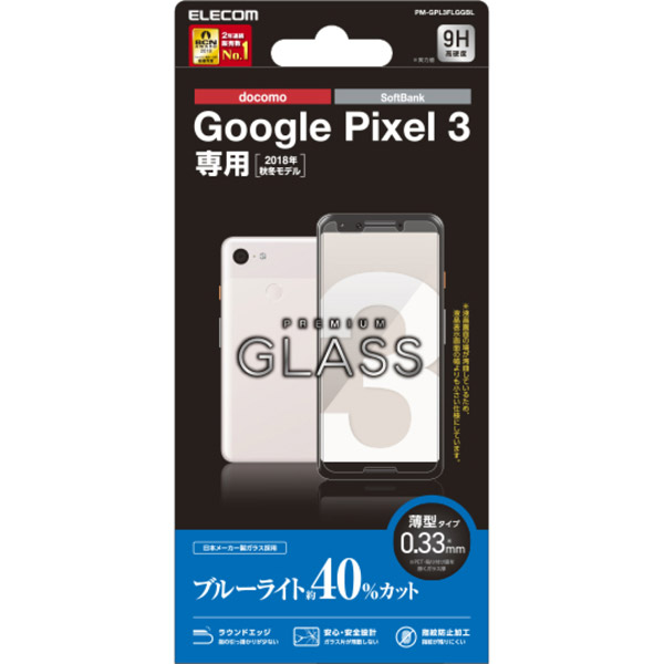 Pixel 3 ガラスフィルム 0.33mm BLカット PM-GPL3FLGGBL｜の通販は