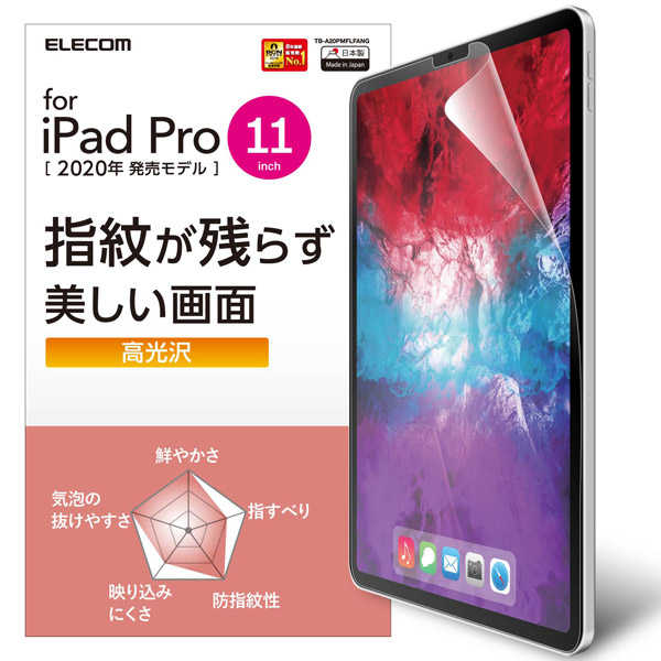 11インチ iPad Pro（第2/1世代）用 指紋防止フィルム 光沢 TB