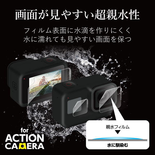 液晶保護フィルム Gopro Hero8 親水 光沢 Ac Gp8bflfang デジタルカメラ用保護フィルムの通販はソフマップ Sofmap