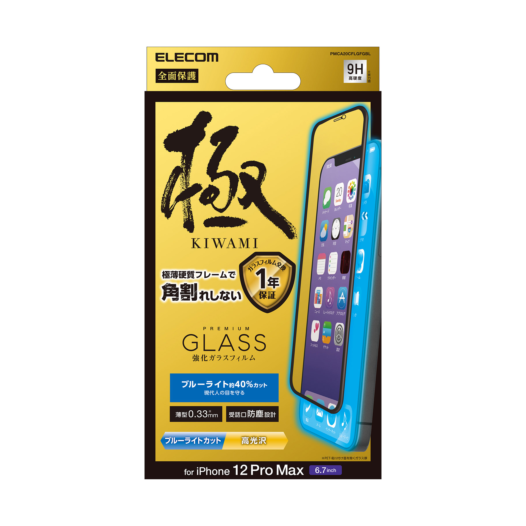 逆輸入 iPhone12Pro MAXガラスフィルム ブルーライトカット fawe.org