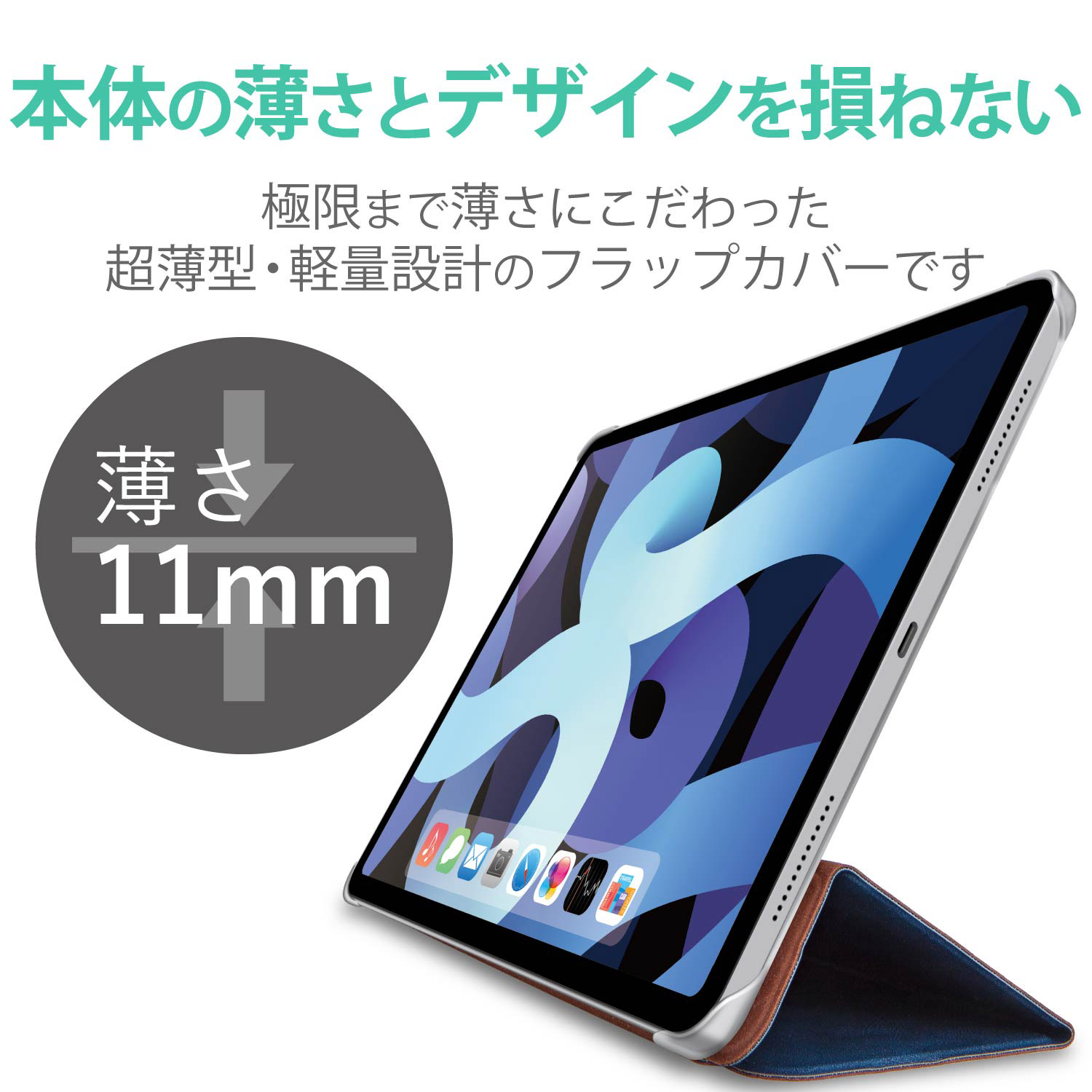 10.9インチ iPad Air（第4世代）用 フラップケース 背面クリア/ソフト