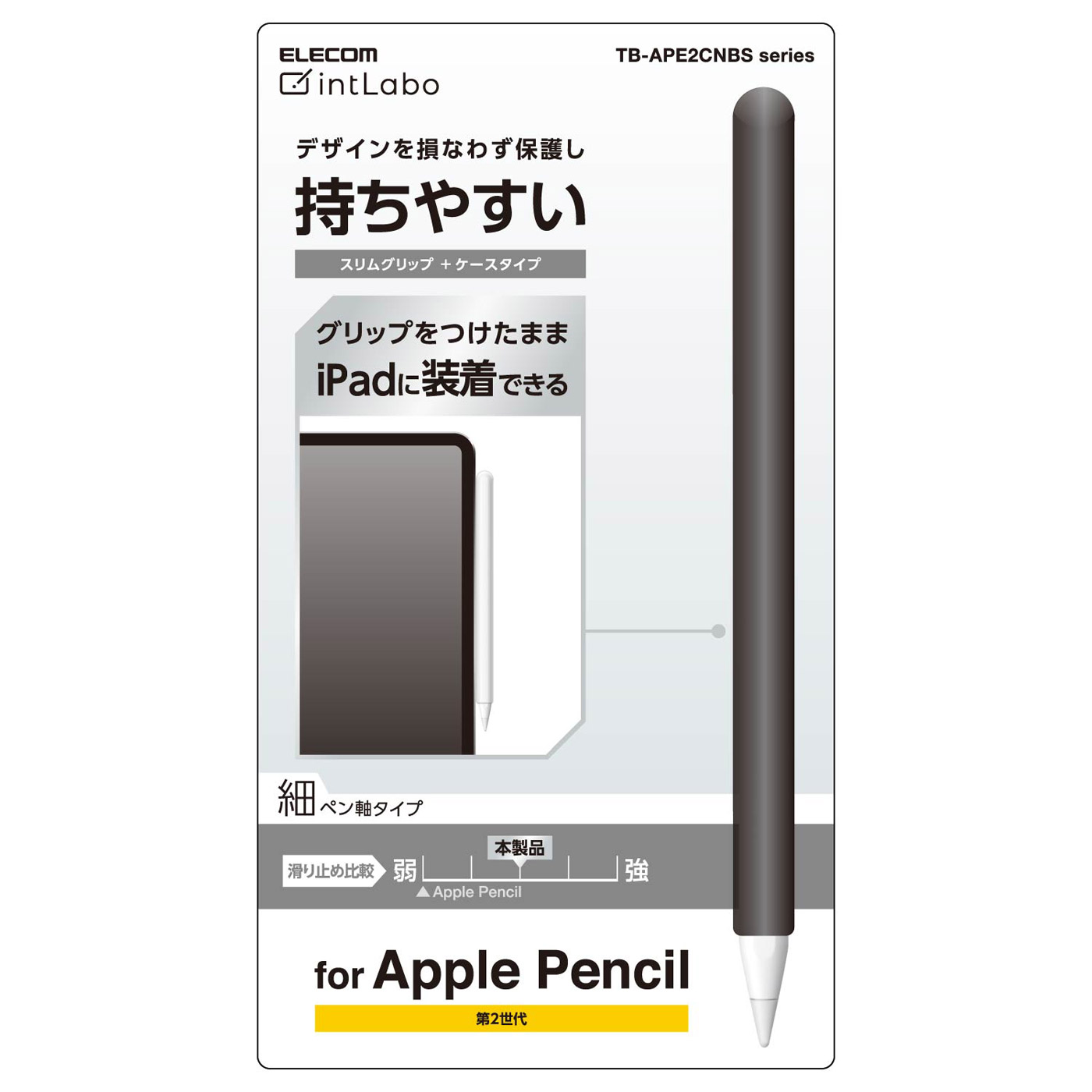 Apple Pencil 第2世代用 細軸 スリムグリップ ケースタイプ ブラック TB-APE2CNBSBK 【864】