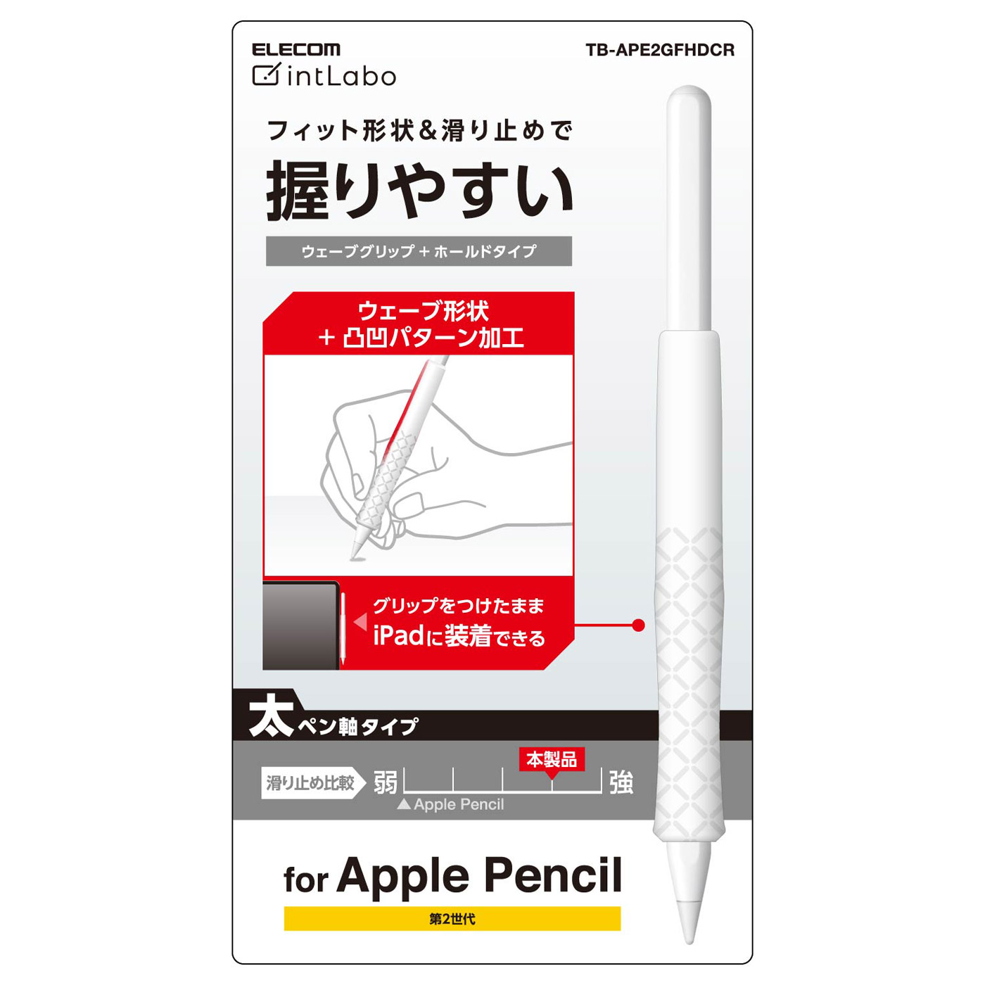 Apple Pencil 第2世代用 太軸グリップ