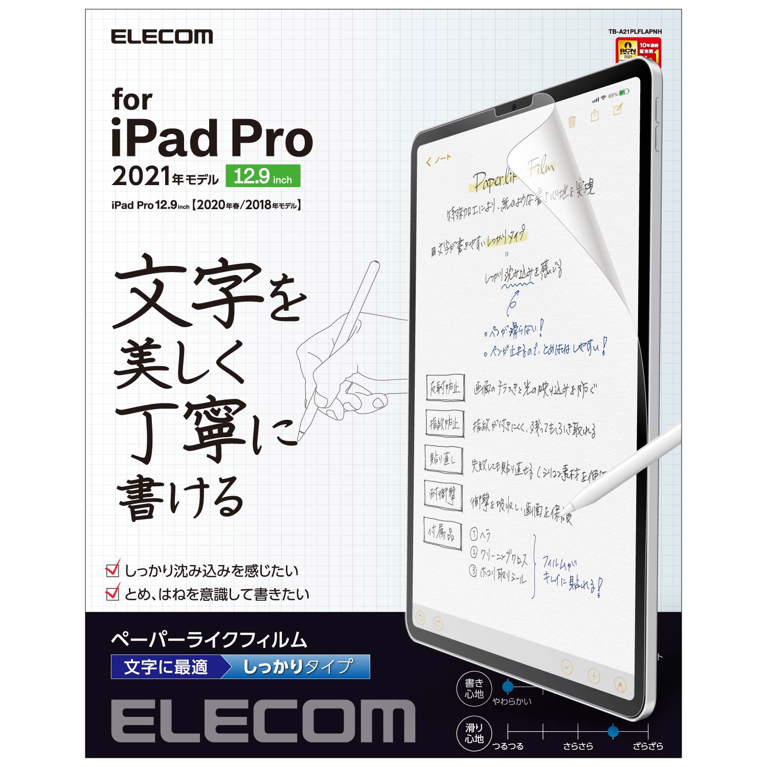 12.9インチ iPad Pro（第5/4/3世代）用 保護フィルム ペーパーライク