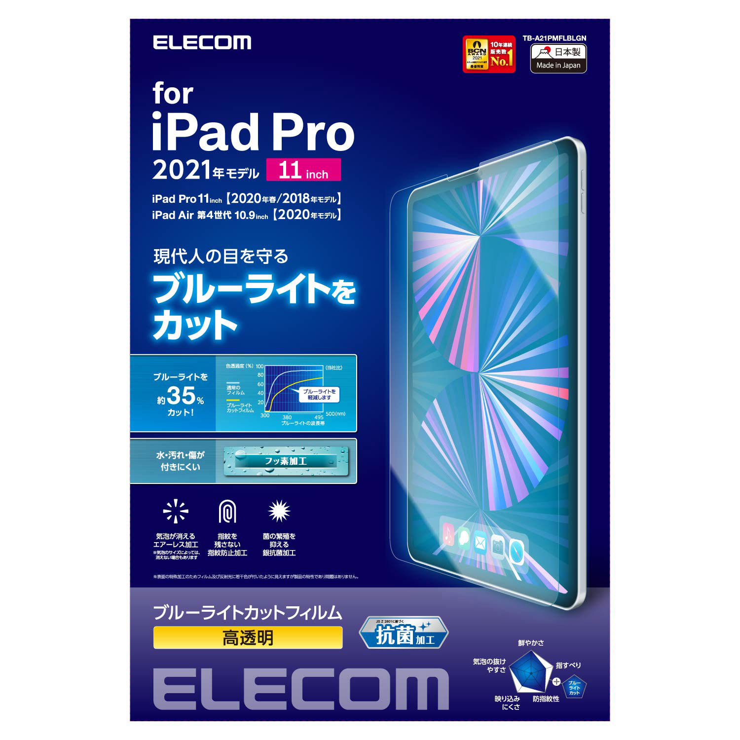 iPad Pro 11インチ ブルーライトカットフィルム 第3 4世代