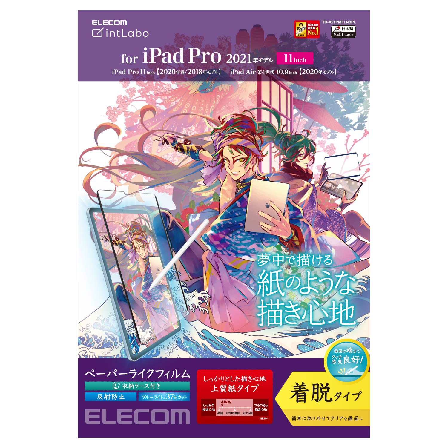 リニューアル】 エレコム iPad Pro 11 ( 第3世代 / 2021年 ) 液晶保護