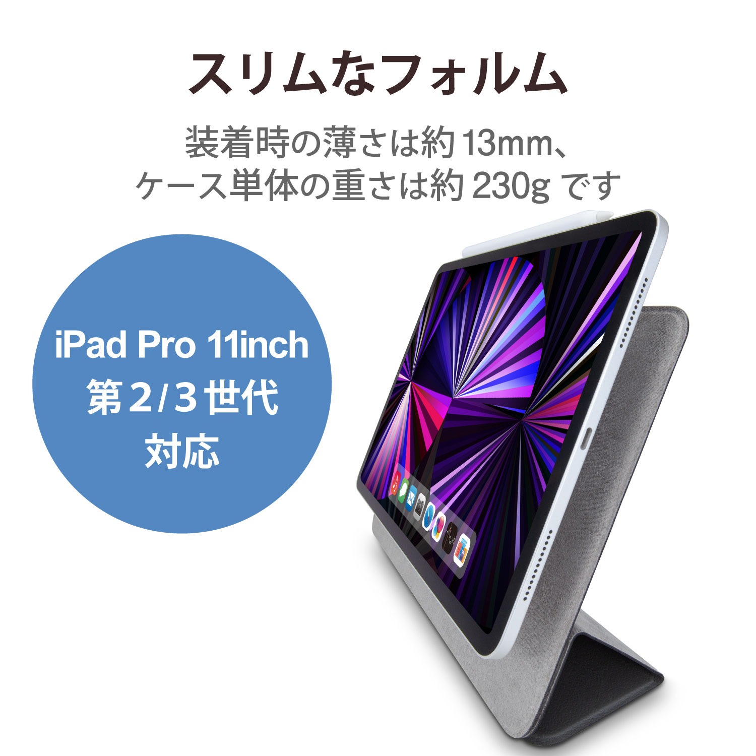 11インチ iPad Pro（第3/2世代）用 ソフトレザーケース 超薄型