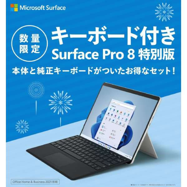 Surface Pro 8 プラチナ [13.0型 /Windows11 Home /intel Core i5 /メモリ：8GB  /SSD：128GB] + タイプカバー（ブラック） IUR-00006｜の通販はソフマップ[sofmap]