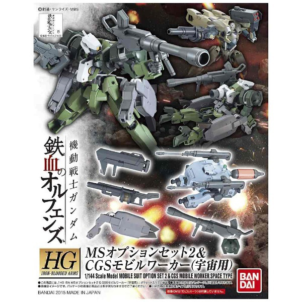 HG 1/144 MSオプションセット2＆CGSモビルワーカー(宇宙用)【機動戦士