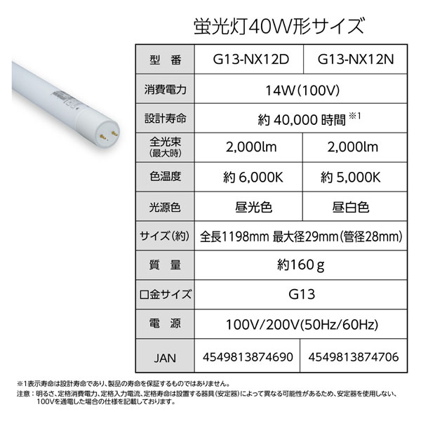 [昼光色]　G13-ZX12SD　ドウシシャ　直管形LEDランプ　価格比較