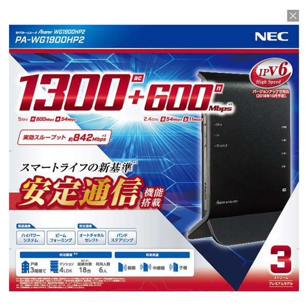 NEC 11ac対応 無線ルーター WG1900HP2