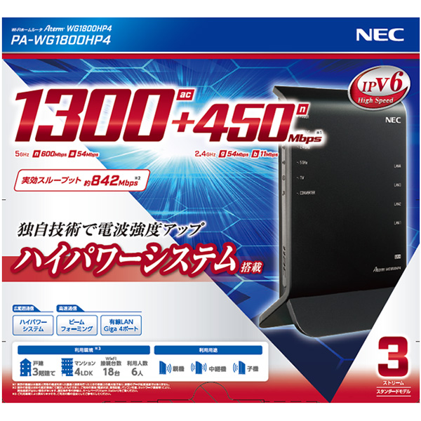 NEC Wi-FiルーターAtermWG1800HP4 PA−WG1800HP4