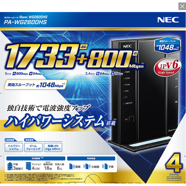 NEC Aterm  PA-WG2600HP3 無線LAN