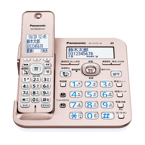 VE-GZ51DL 電話機 RU・RU・RU（ル・ル・ル） ピンクゴールド [子機1台 /コードレス]
