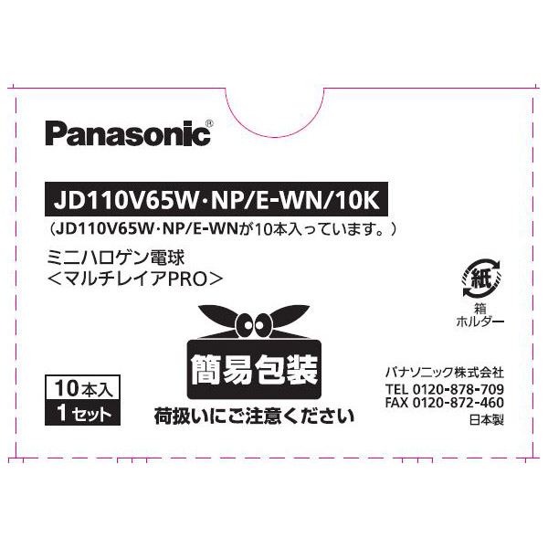 Panasonicミニハロゲン電球 マルチレイア ３ケセット - 照明