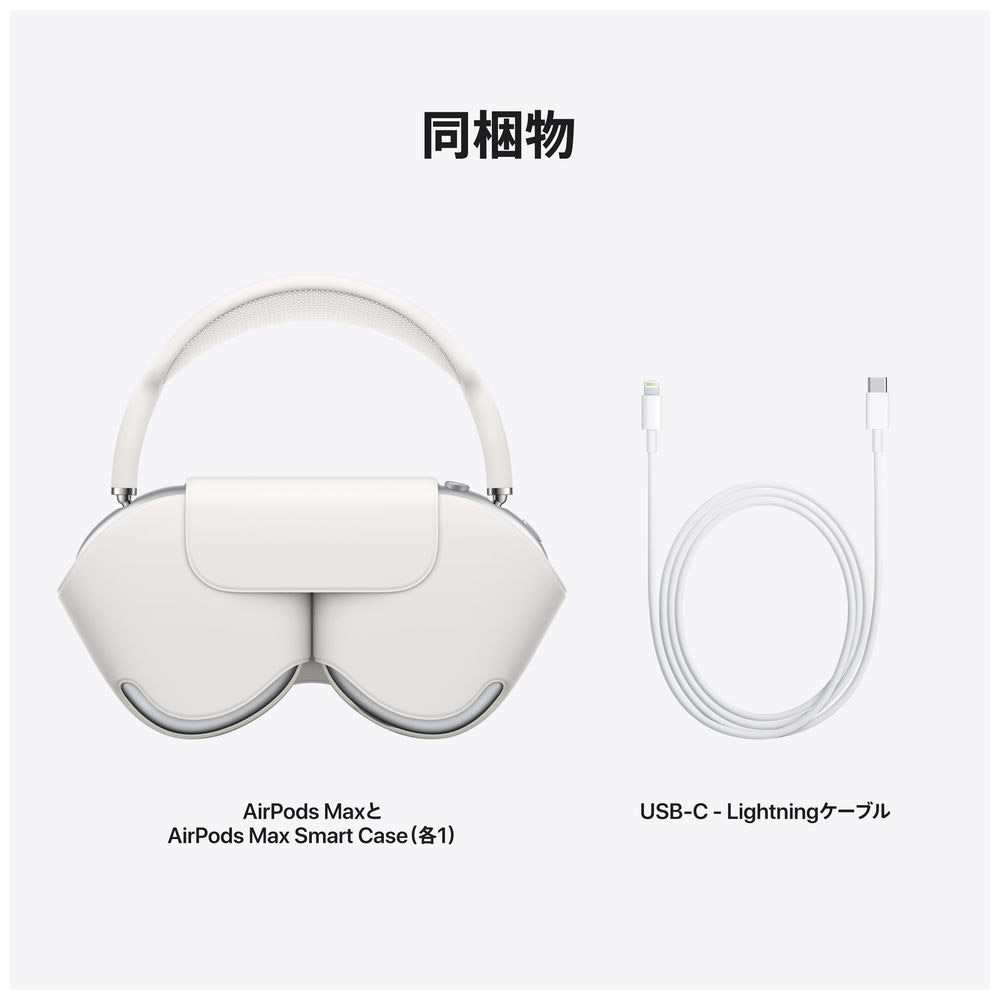 3％OFFクーポン利用でポイント最大8倍相当 Apple AirPodsMax シルバー