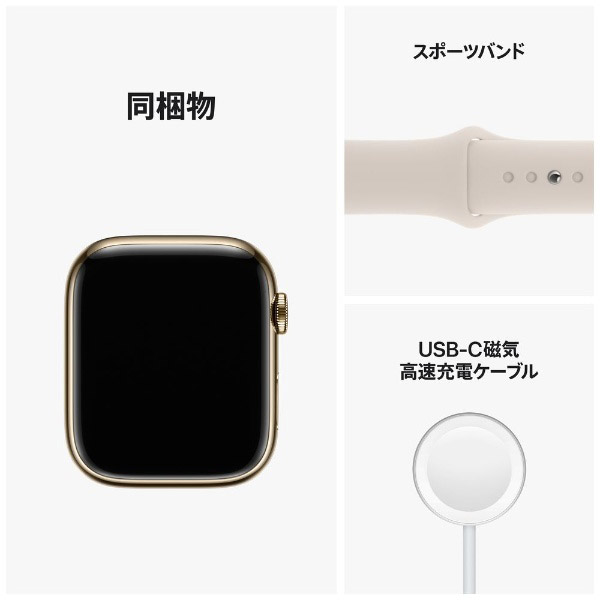 Apple Watch Series 8（GPS + Cellularモデル）- 45mmゴールド