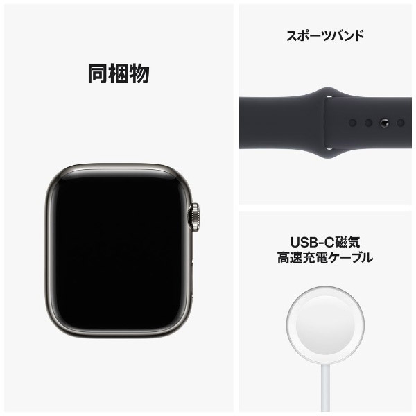 Apple Watch Series 8（GPS Cellularモデル）-  45mmグラファイトステンレススチールケースとミッドナイトスポーツバンド レギュラー MNKU3J/A｜の通販はソフマップ[sofmap]