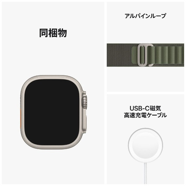 Apple Watch Ultra（GPS + Cellularモデル）- 49mmチタニウムケースとグリーンアルパインループ - M MQFN3J/A