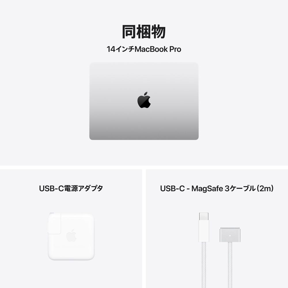 MacBook Pro 14インチ Apple M5チップ搭載モデル [2025年モデル/SSD