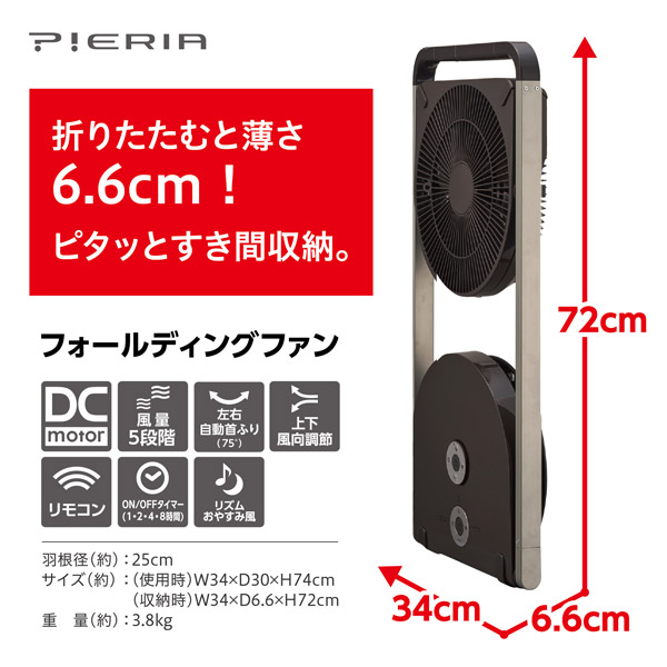 贈り物 FLU-253D-BR リビング扇風機 PIERIA フォールディングファン 扇風機・サーキュレーター