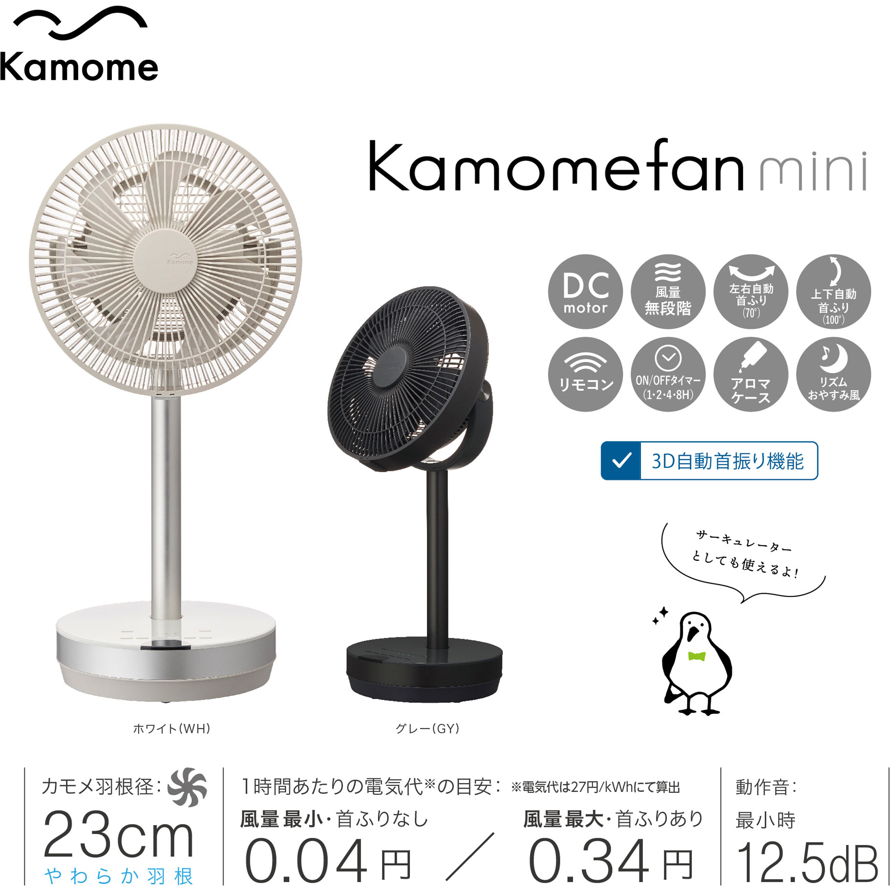 kamomefan カモメファン FKLR-302D 扇風機