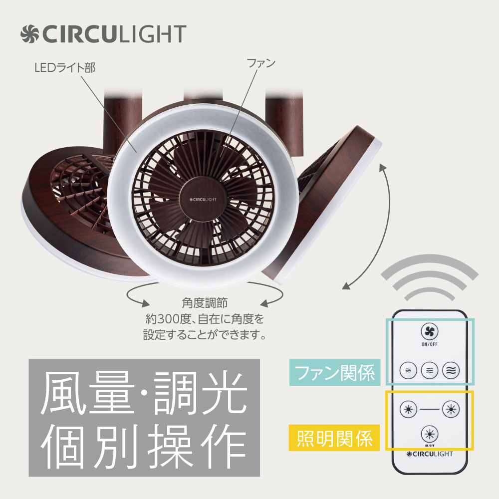 サーキュライト E26ソケットタイプ 木目調 電球色 [洗面所や脱衣所に