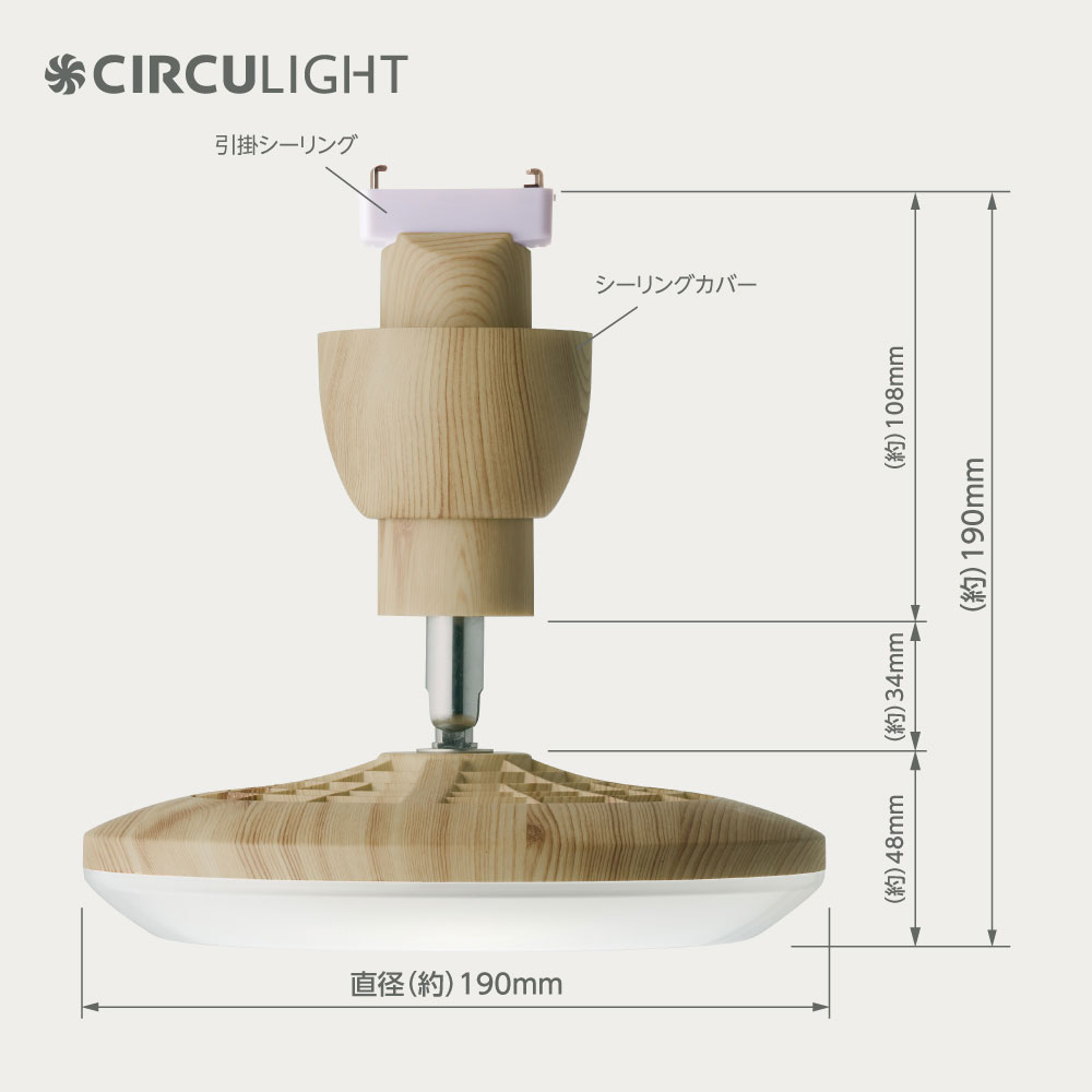 サーキュライト 引掛けシーリングタイプ 木目調 電球色 [洗面所や脱衣