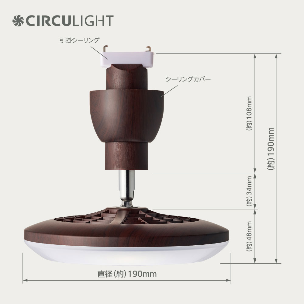 サーキュライト 引掛けシーリングタイプ 木目調 調色 [洗面所や脱衣所