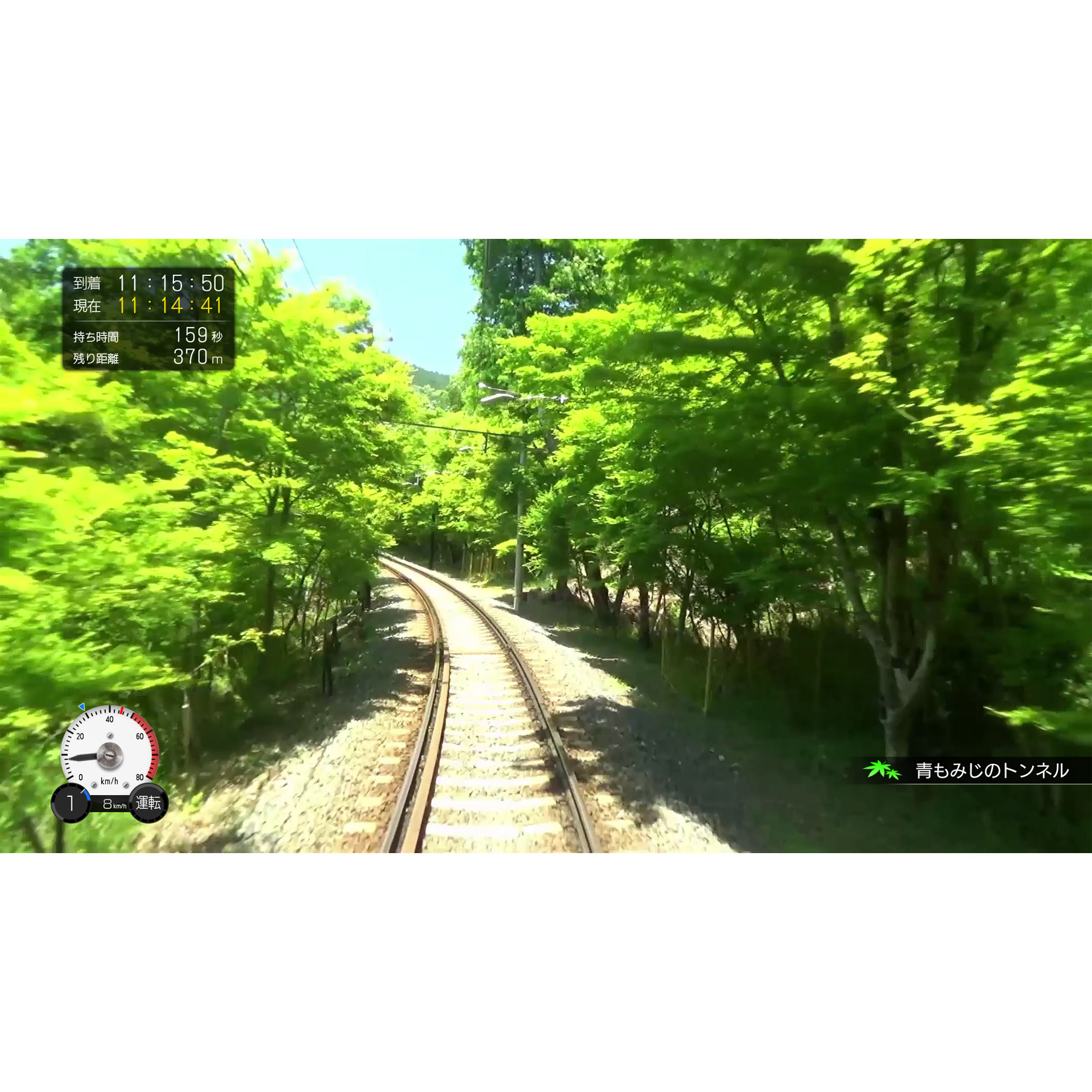 鉄道にっぽん！路線たび 叡山電車編 【PS4ゲームソフト】【sof001】_3