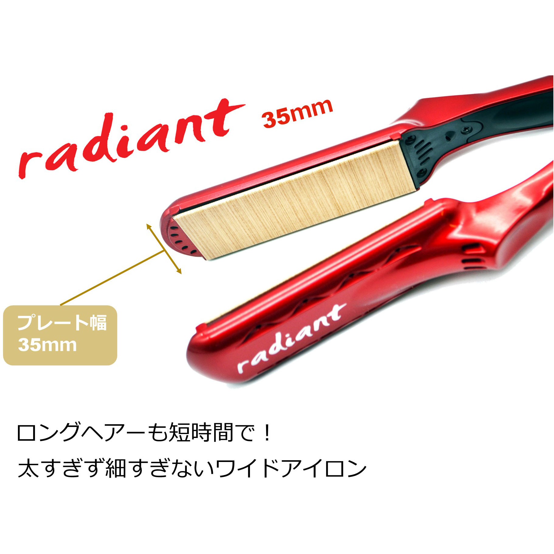 radiant ラディアント シルクプロヘアアイロン radiant 35mm レッド