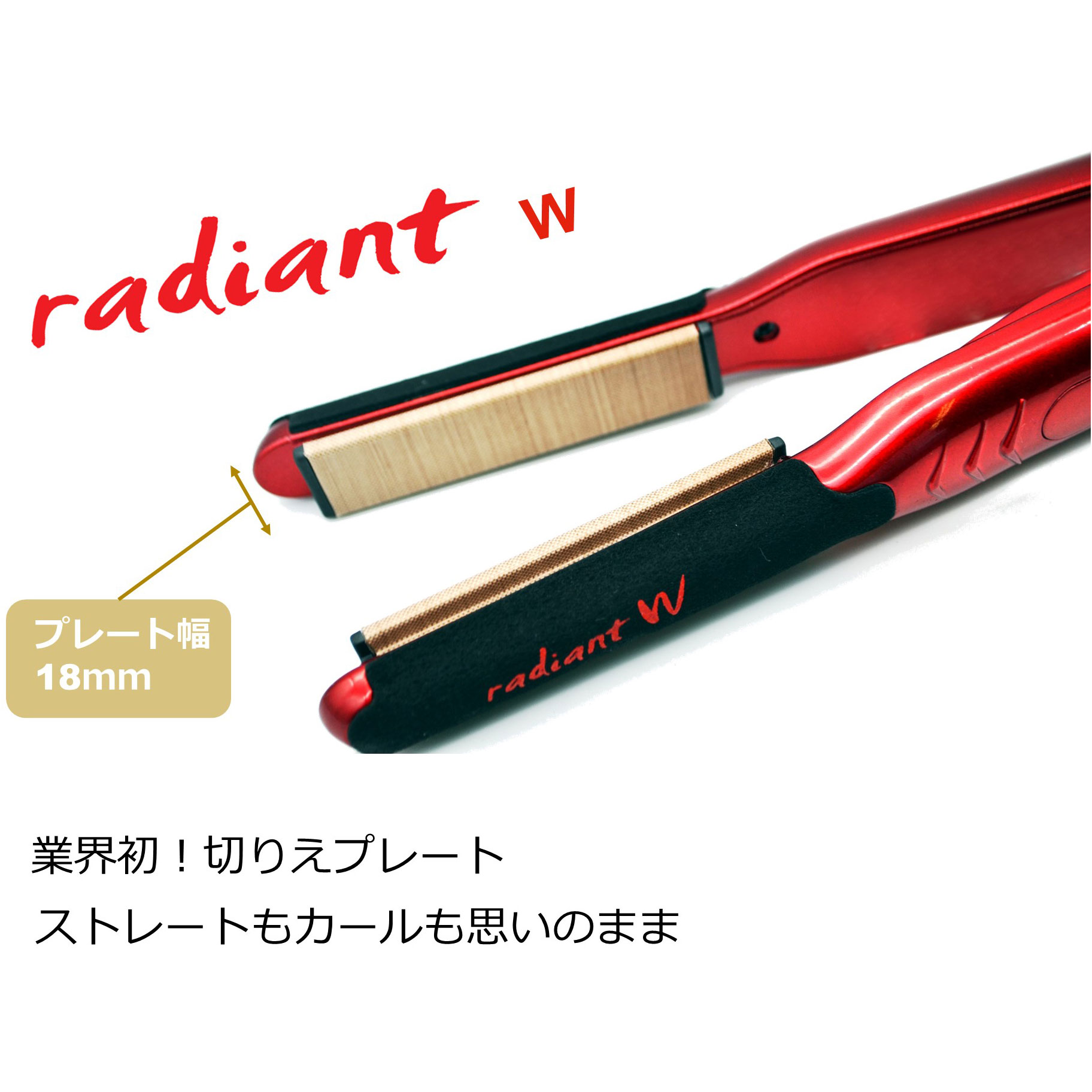 radiant ラディアント シルクプロヘアアイロン radiant W レッド