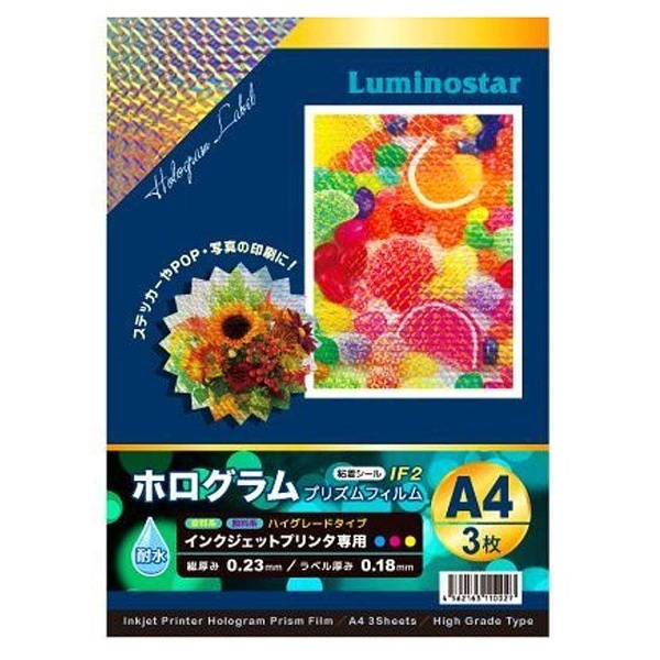 インクジェット〕ホログラムプリズムフィルム[プリズム柄] （A4サイズ・3枚） IF2｜の通販はソフマップ[sofmap]