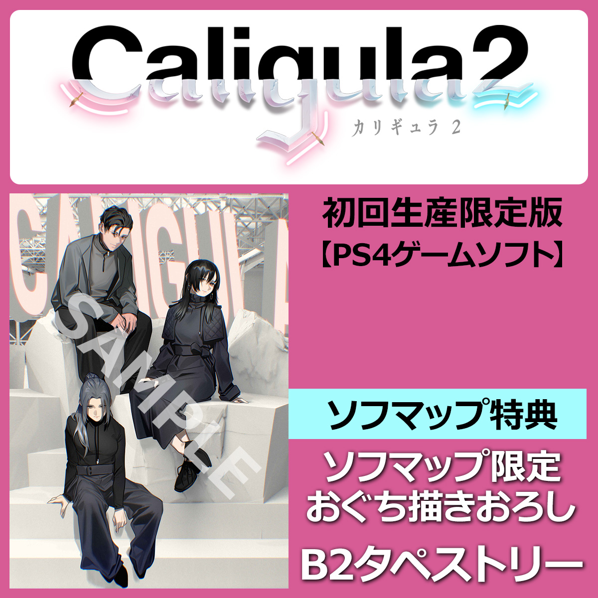 中古】Caligula2 初回生産限定版 【PS4ゲームソフト】 [2133057691148
