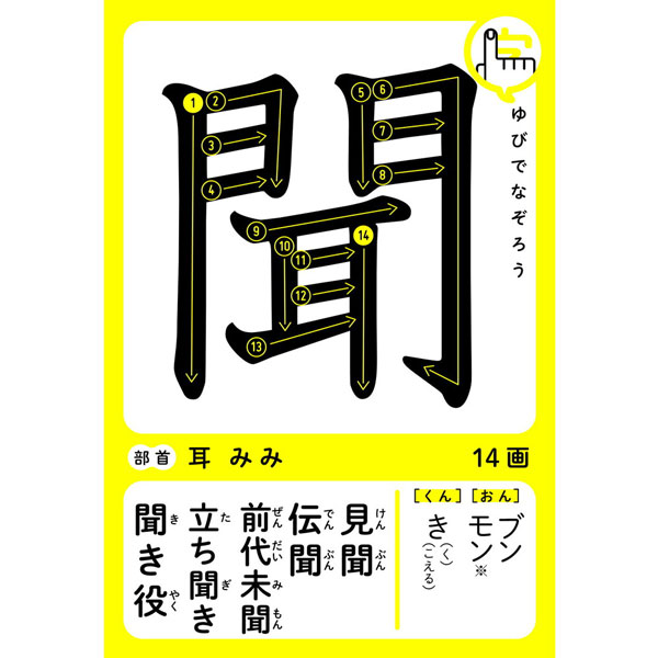 齋藤孝の声に出しておぼえる 漢字カード の通販はソフマップ Sofmap