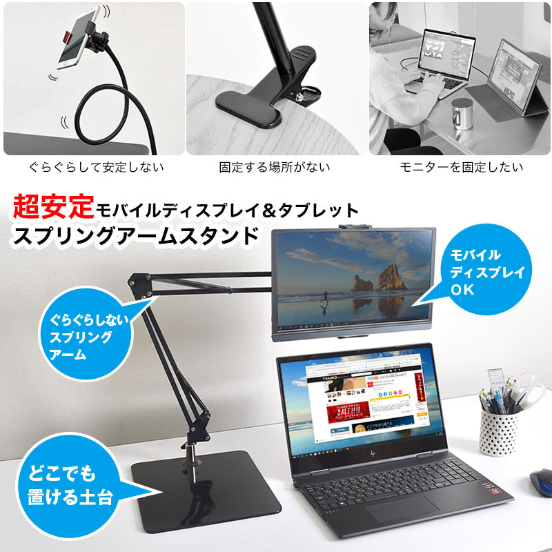 モニターアーム [1画面 /～15.6インチ] モバイルモニター / タブレットPC / スマホ用 ホルダータイプ SSPTSASB