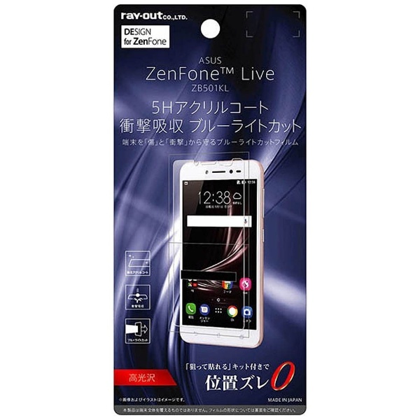 ASUS ZenFone Live（ZB501KL）用 液晶保護フィルム 5H 耐衝撃 ブルー