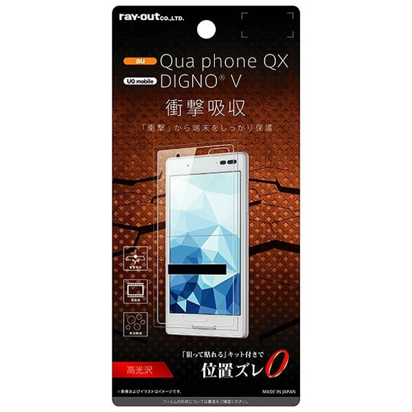 Qua Phone Qx Digno V用 液晶保護フィルム 耐衝撃 光沢 Rt Cr06f Da の通販はソフマップ Sofmap