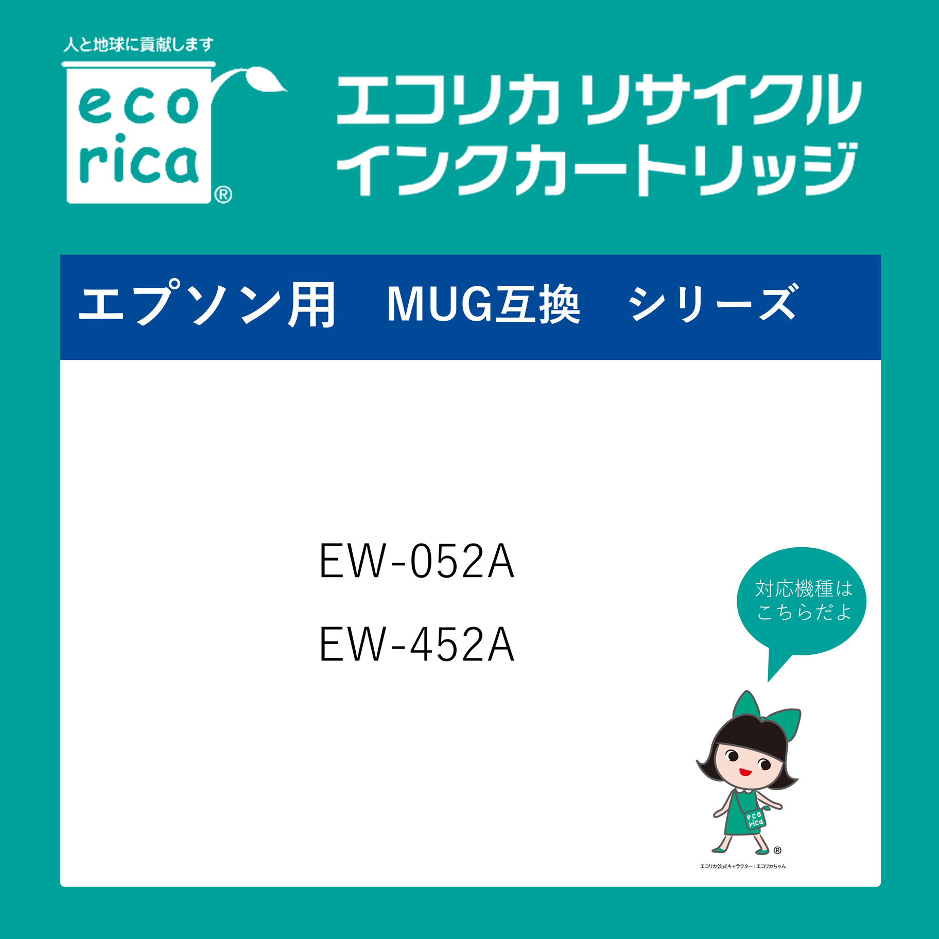 ECI-EMUG-B 互換リサイクルインクカートリッジ [エプソン /MUG-BK] マグカップ ブラック｜の通販はソフマップ[sofmap]