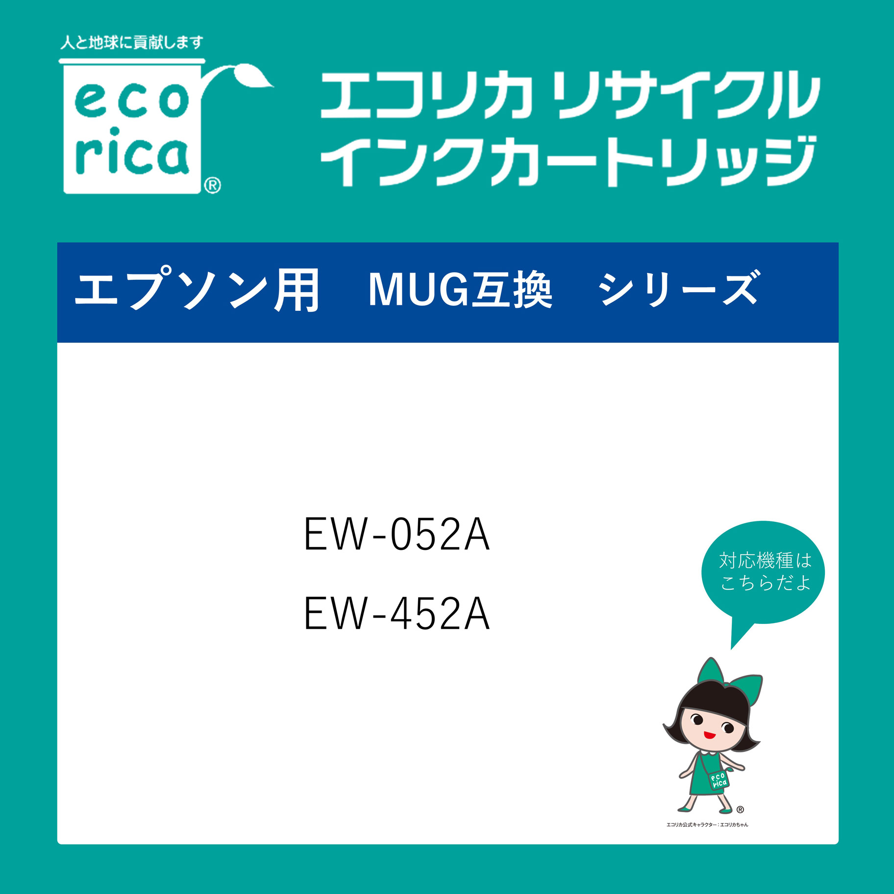ECI-EMUG-C 互換リサイクルインクカートリッジ [エプソン /MUG-C] マグカップ シアン｜の通販はソフマップ[sofmap]