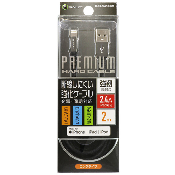 プレムアムシリーズLightning USB HARDケーブル 2.0m GM BUSLAN200GM