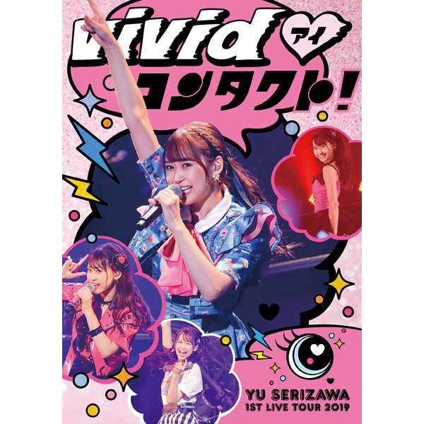 芹澤優 / Yu Serizawa 1st Live Tour 2019〜ViVidコンタクト!〜 Blu-ray