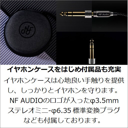 カナル型イヤホン NF AUDIO NF-NM2P ［φ3.5mm ミニプラグ］｜の通販は