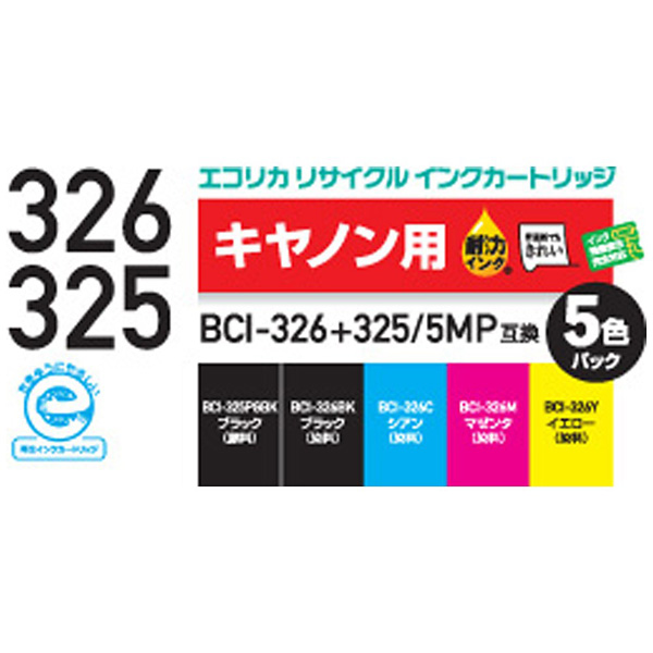 リサイクル】 ［キヤノン：BCI-326+325/5MP（5色BOXパック）対応