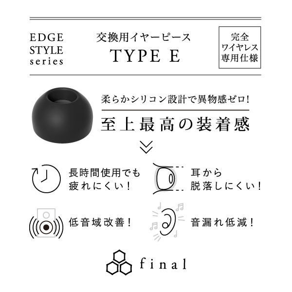 イヤーピース 完全ワイヤレス仕様 Sサイズ 2ペア Type E ブラック Fiwepebls の通販はソフマップ Sofmap