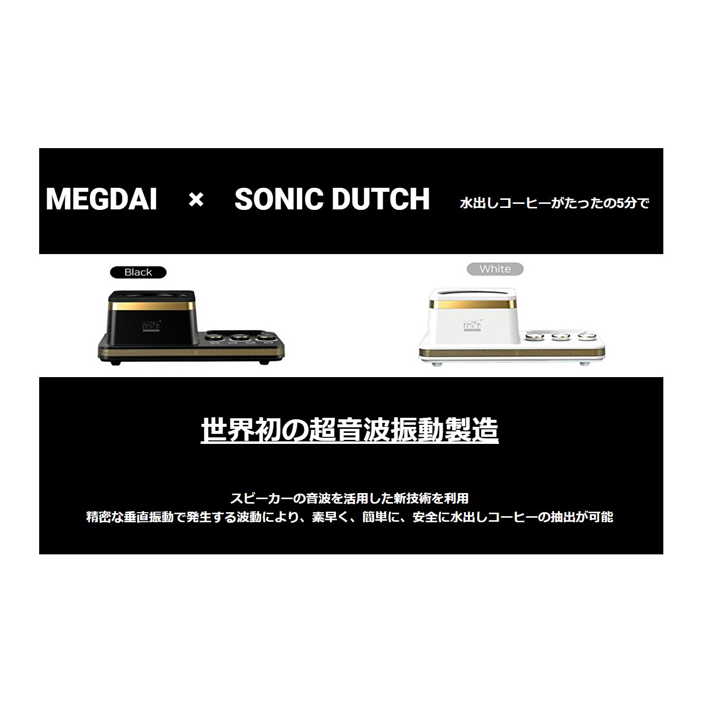 音波式コーヒーメーカー Sonic Dutch S1 シルバー SDK-1028WC｜の通販