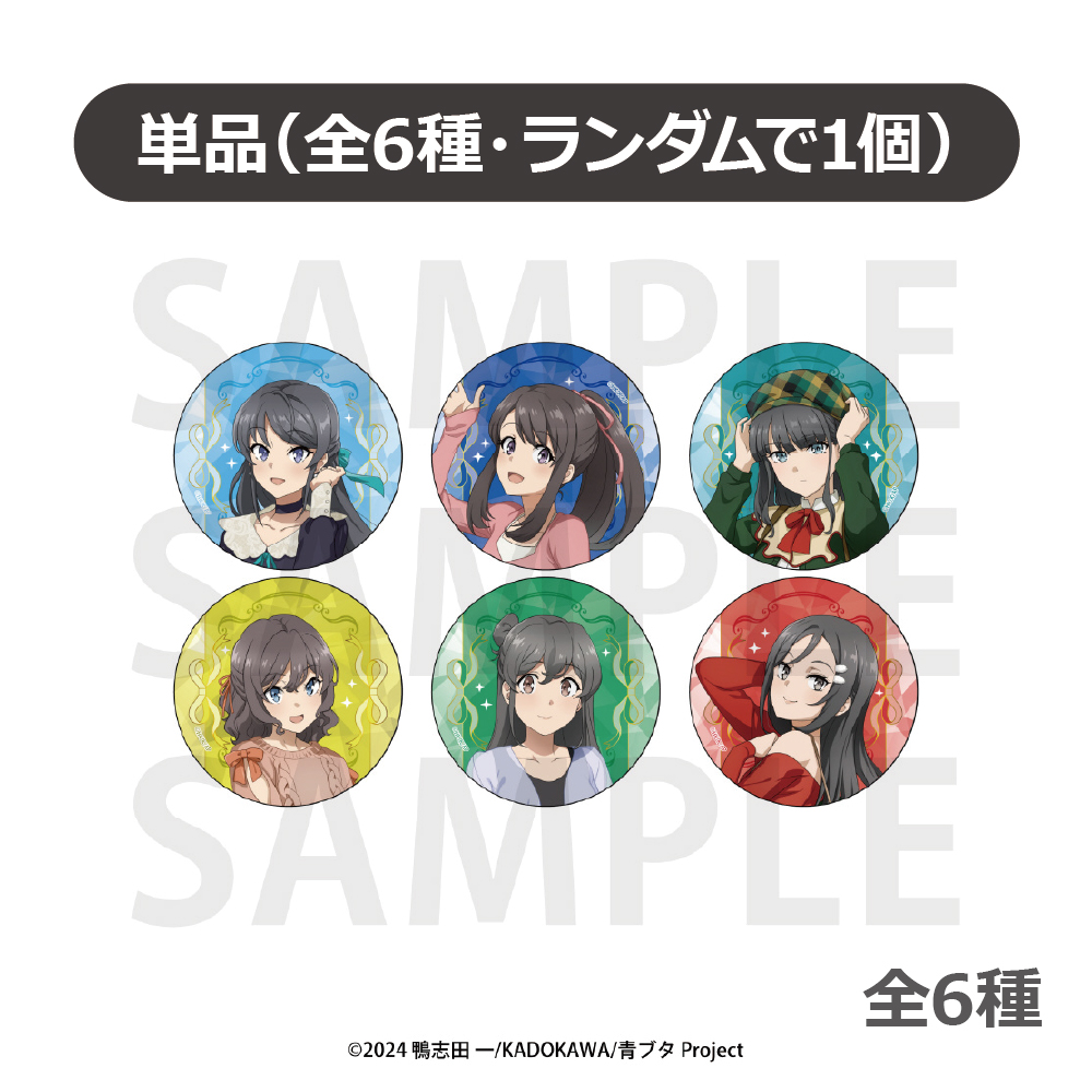 アニメ「青春ブタ野郎はサンタクロースの夢を見ない」トレーディング缶