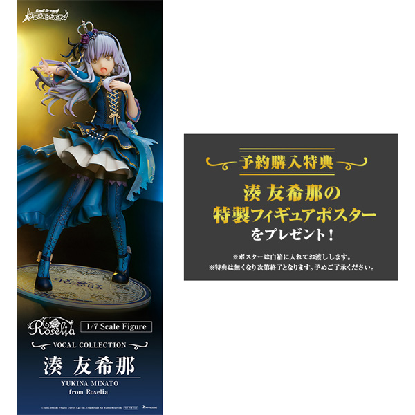 バンドリ ガールズバンドパーティ Vocal Collection 湊友希那 From Roselia 1 7 スケールフィギュア その他 フィギュアの通販はソフマップ Sofmap