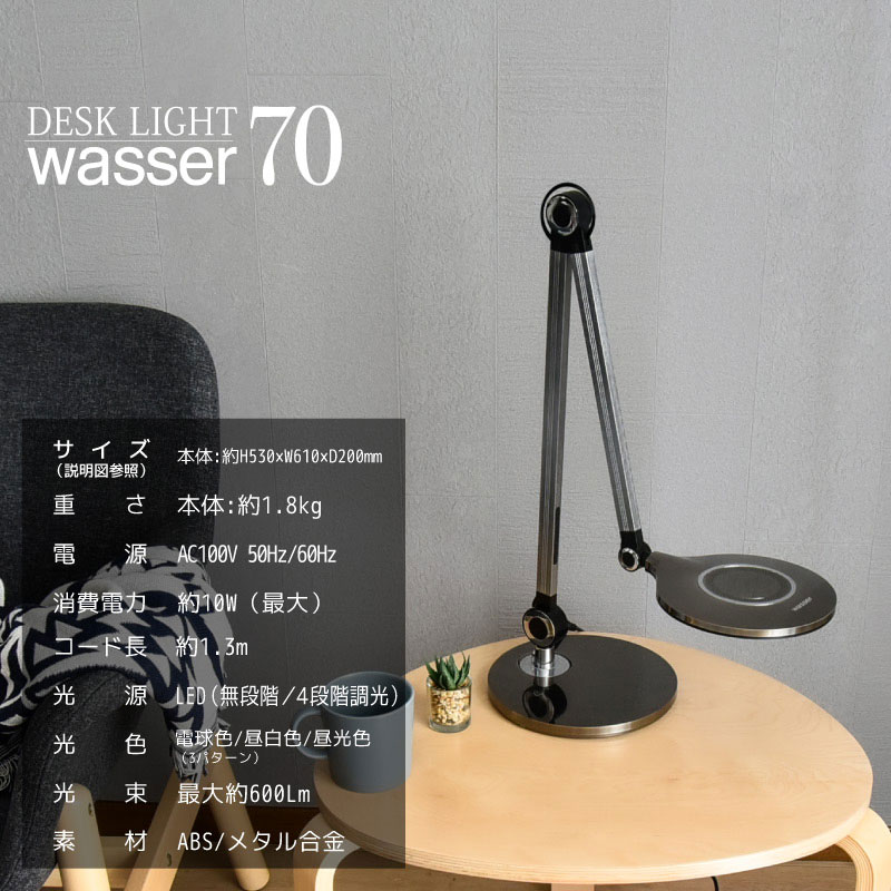 wasser70 デスクライト クランプライト ［LED］